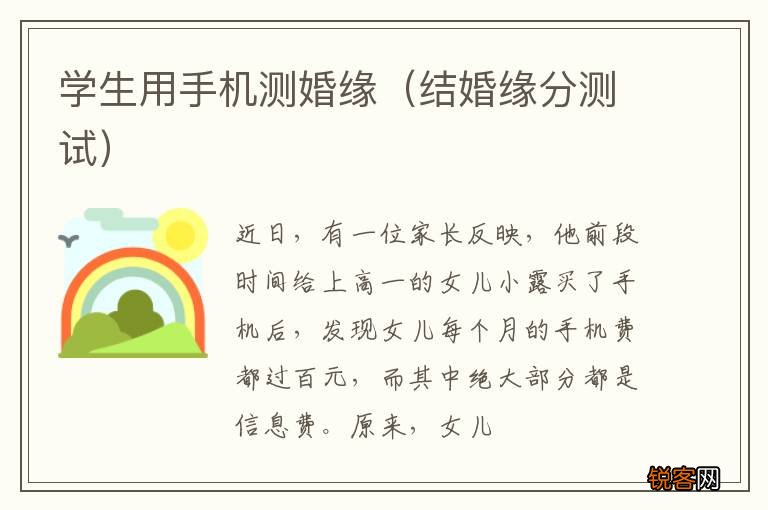 结婚缘分测试 学生用手机测婚缘