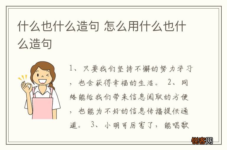 什么也什么造句 怎么用什么也什么造句