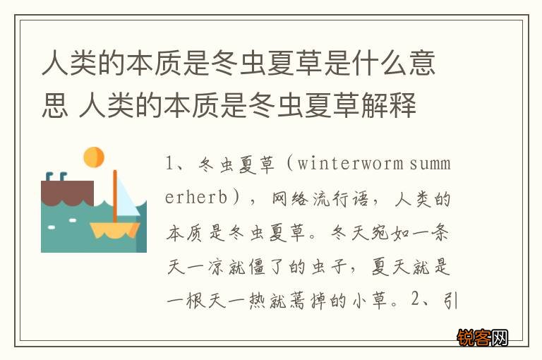 人类的本质是冬虫夏草是什么意思 人类的本质是冬虫夏草解释