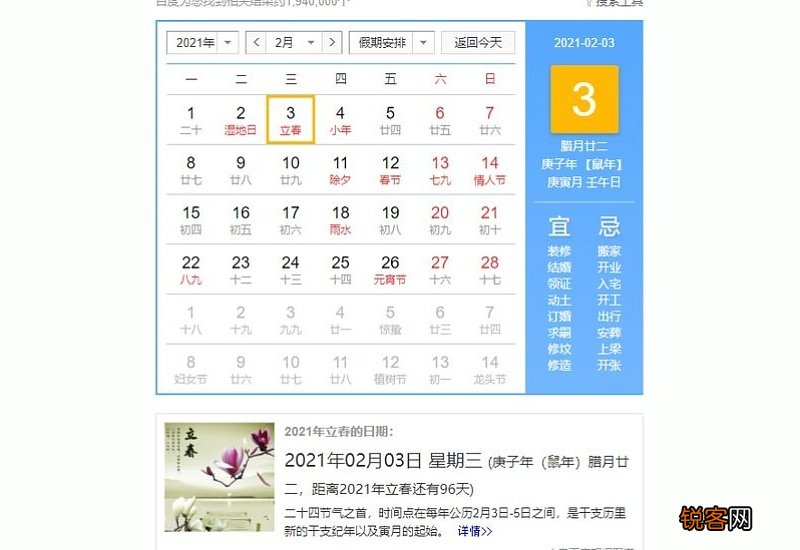 2021年打春是哪一天哪一个时辰