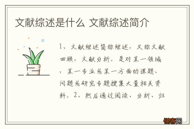 文献综述是什么 文献综述简介