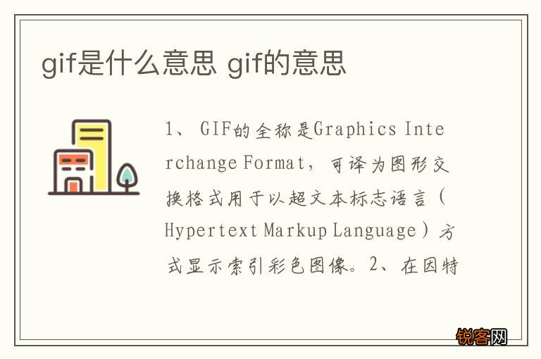 gif是什么意思 gif的意思