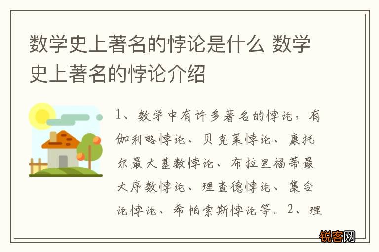 数学史上著名的悖论是什么 数学史上著名的悖论介绍
