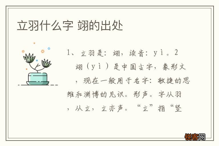 立羽什么字 翊的出处