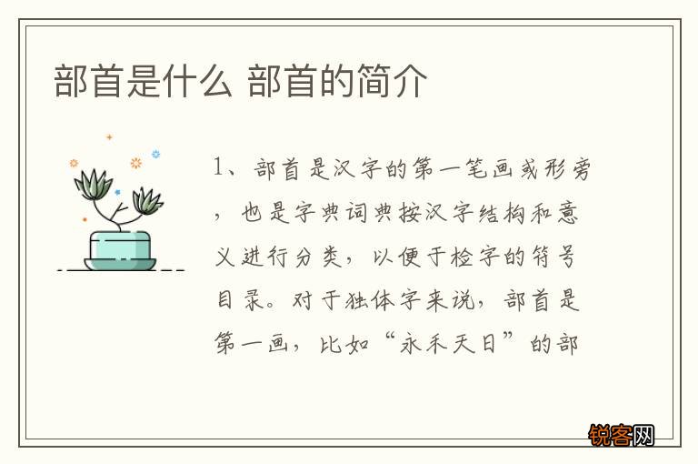 部首是什么 部首的简介
