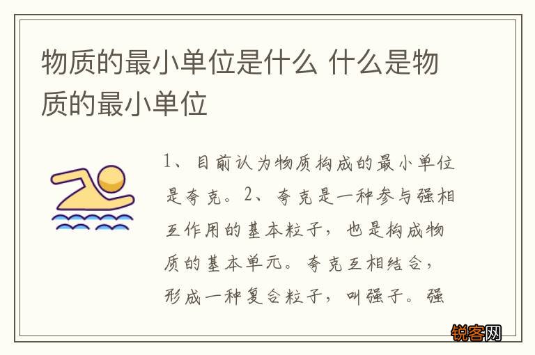 物质的最小单位是什么 什么是物质的最小单位