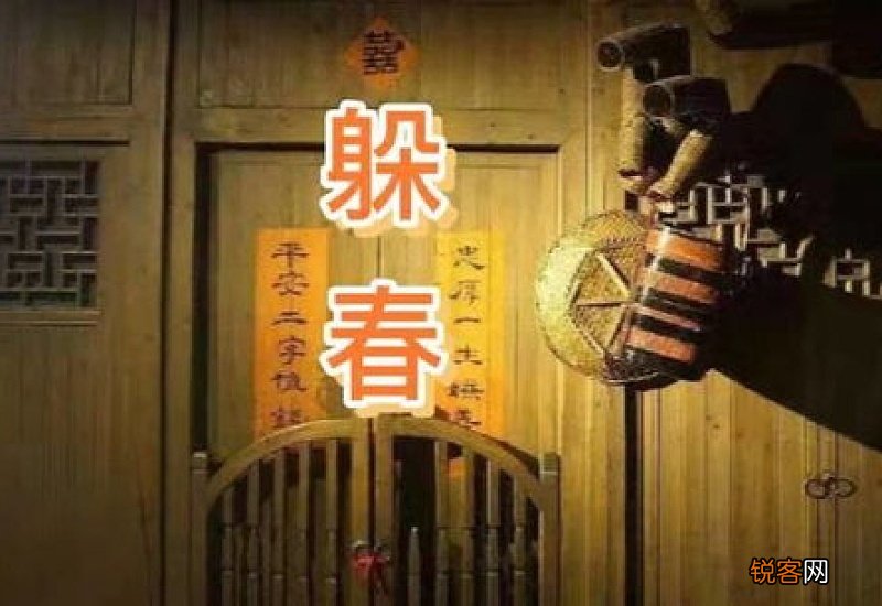 2021年躲春是一天还是一小时