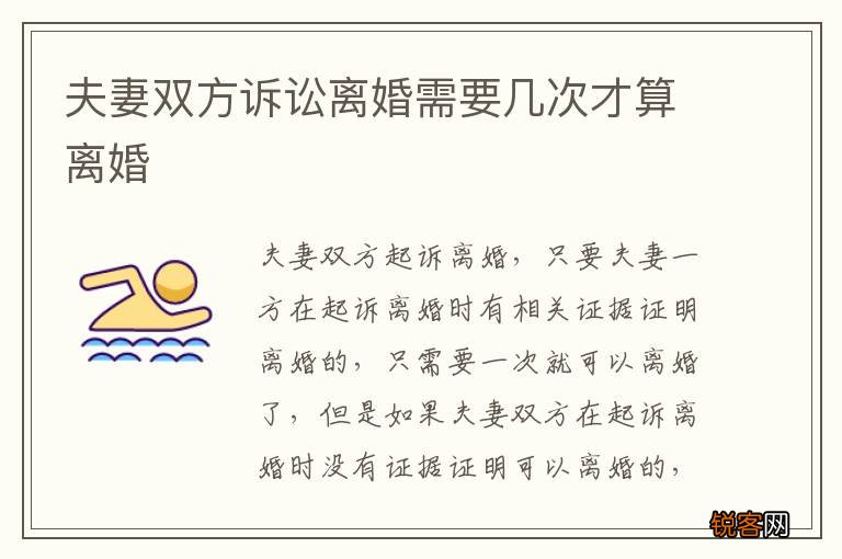 夫妻双方诉讼离婚需要几次才算离婚