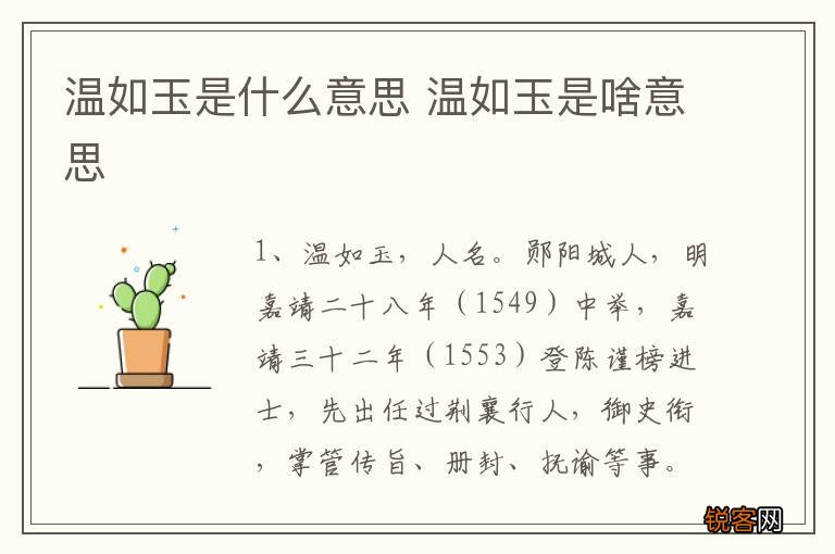 温如玉是什么意思 温如玉是啥意思