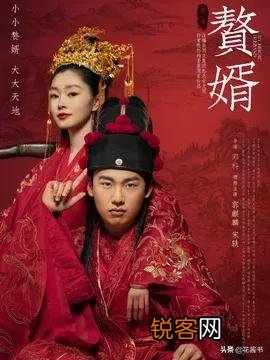 《赘婿》你看了吗？