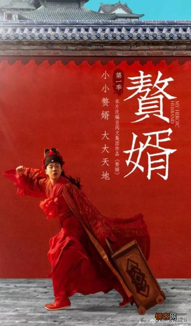 《赘婿》你看了吗？