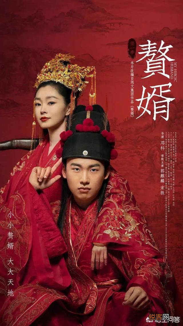 《赘婿》你看了吗？