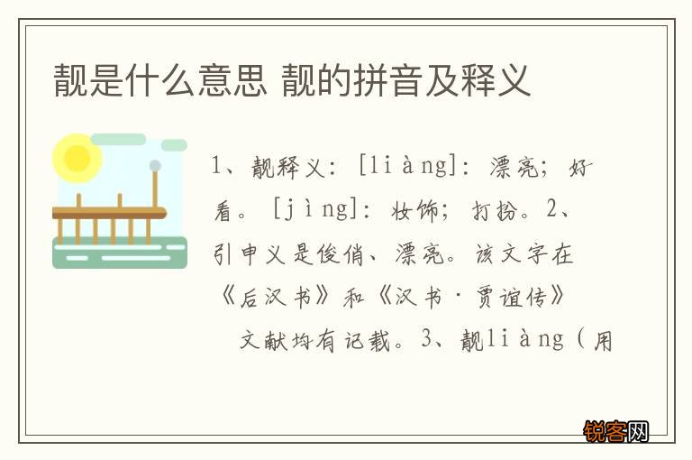 靓是什么意思 靓的拼音及释义