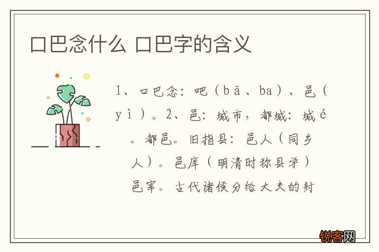 口巴念什么 口巴字的含义