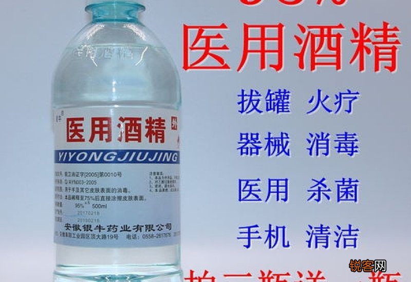 95度酒精用途