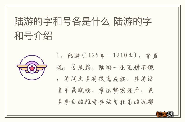 陆游的字和号各是什么 陆游的字和号介绍