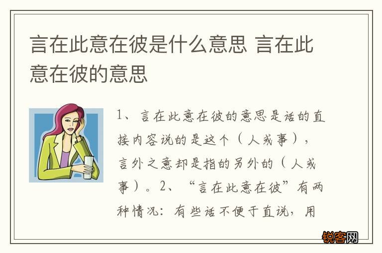 言在此意在彼是什么意思 言在此意在彼的意思