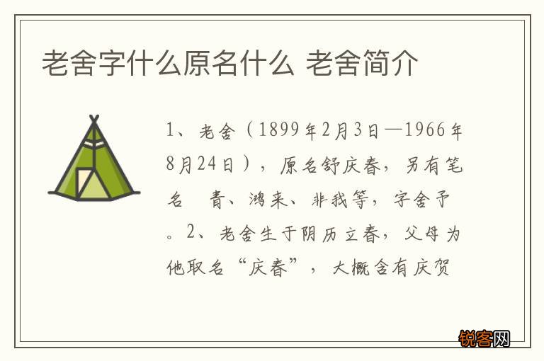 老舍字什么原名什么 老舍简介