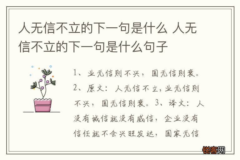 人无信不立的下一句是什么 人无信不立的下一句是什么句子