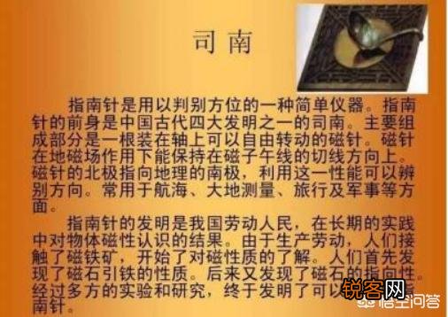是谁发明了指南针？