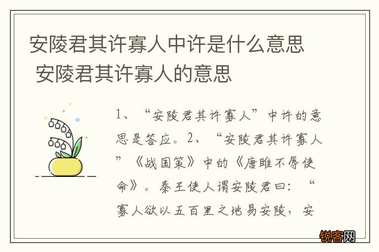 安陵君其许寡人中许是什么意思 安陵君其许寡人的意思