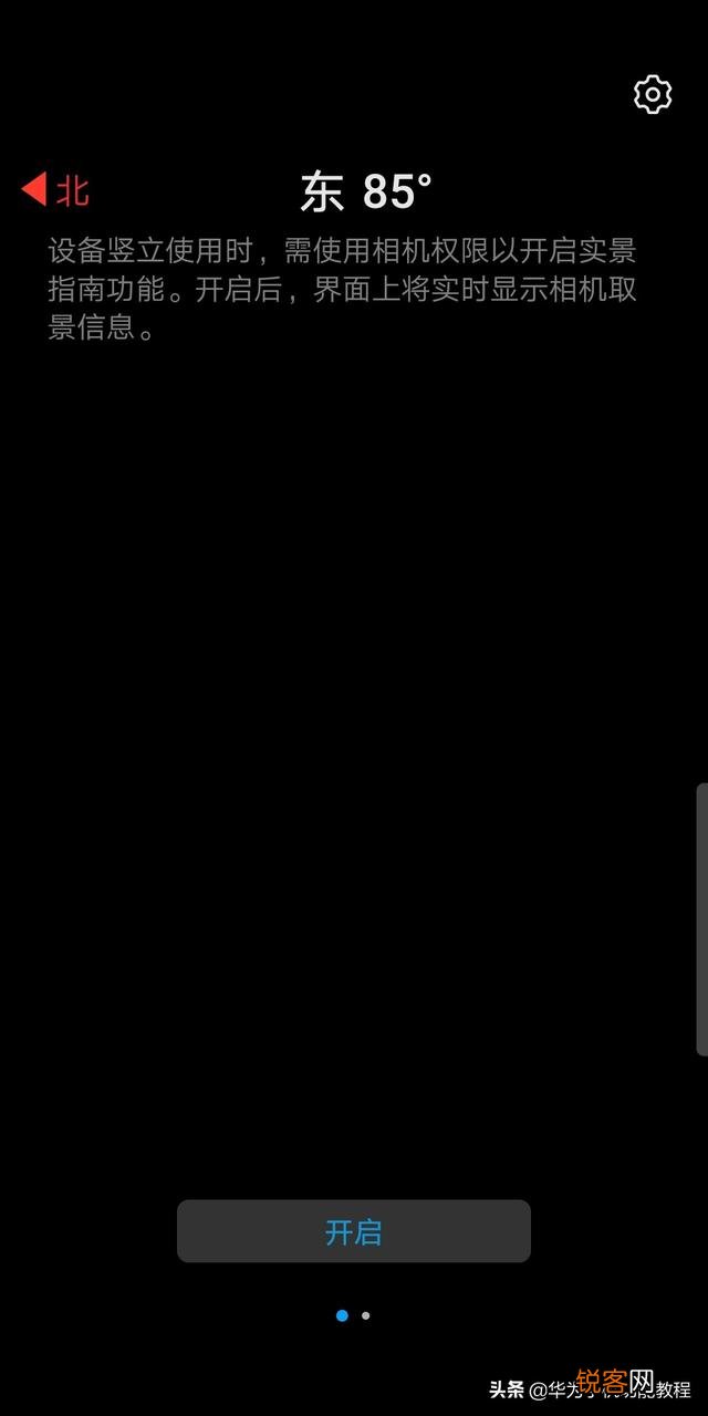 手机上的指南针是怎么用的？