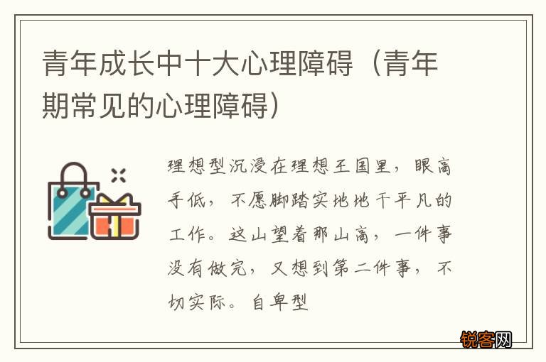 青年期常见的心理障碍 青年成长中十大心理障碍