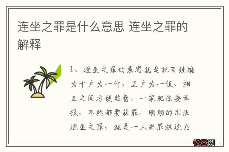 连坐之罪是什么意思 连坐之罪的解释