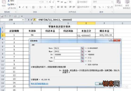 如何用excel计算等额本息还款额及利息总额？