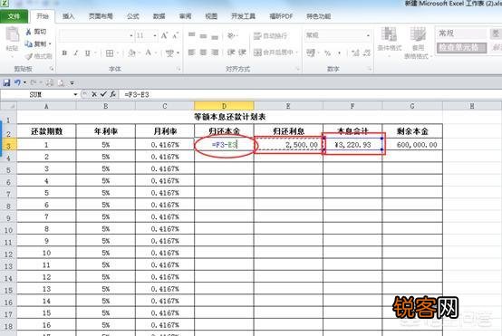如何用excel计算等额本息还款额及利息总额？