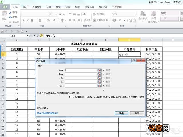 如何用excel计算等额本息还款额及利息总额？