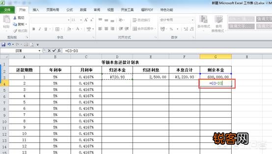 如何用excel计算等额本息还款额及利息总额？