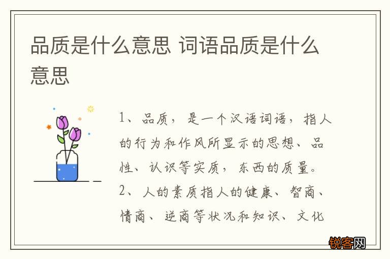 品质是什么意思 词语品质是什么意思