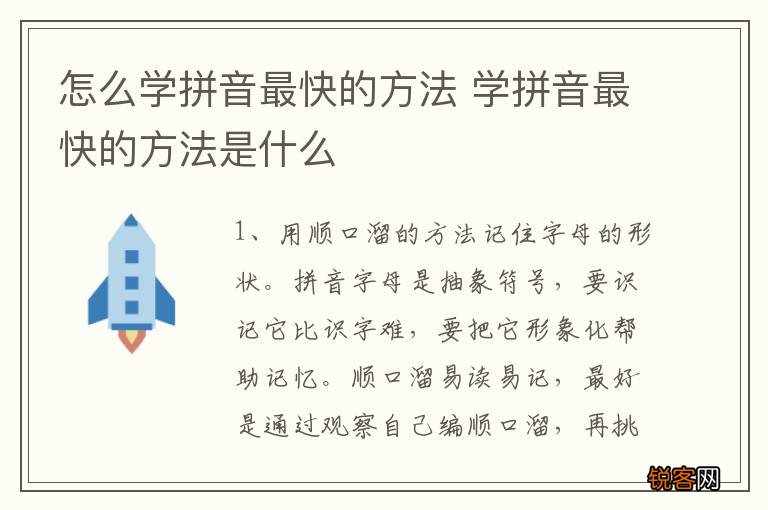 怎么学拼音最快的方法 学拼音最快的方法是什么