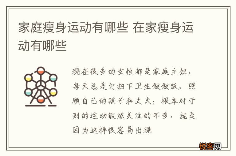 家庭瘦身运动有哪些 在家瘦身运动有哪些