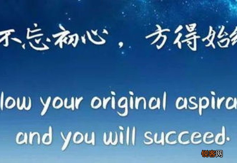 不忘初心方得始终什么意思下一句句子