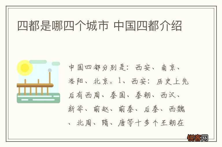 四都是哪四个城市 中国四都介绍