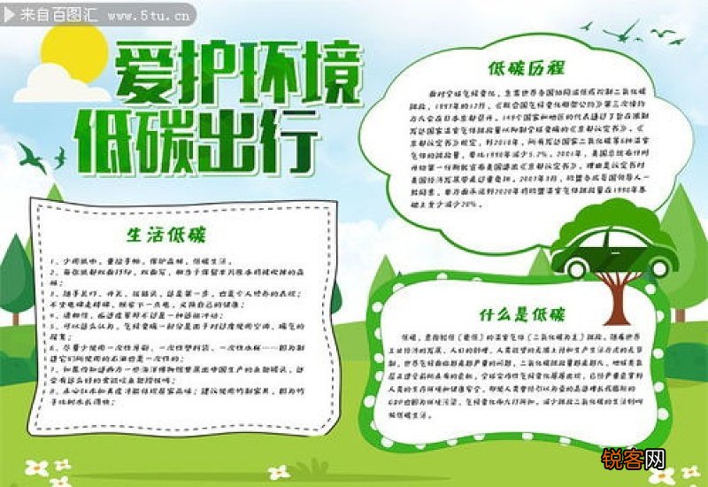 低碳出行标语手抄报内容 低碳出行标语