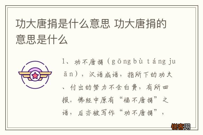 功大唐捐是什么意思 功大唐捐的意思是什么