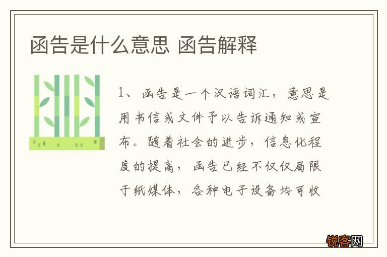 函告是什么意思 函告解释