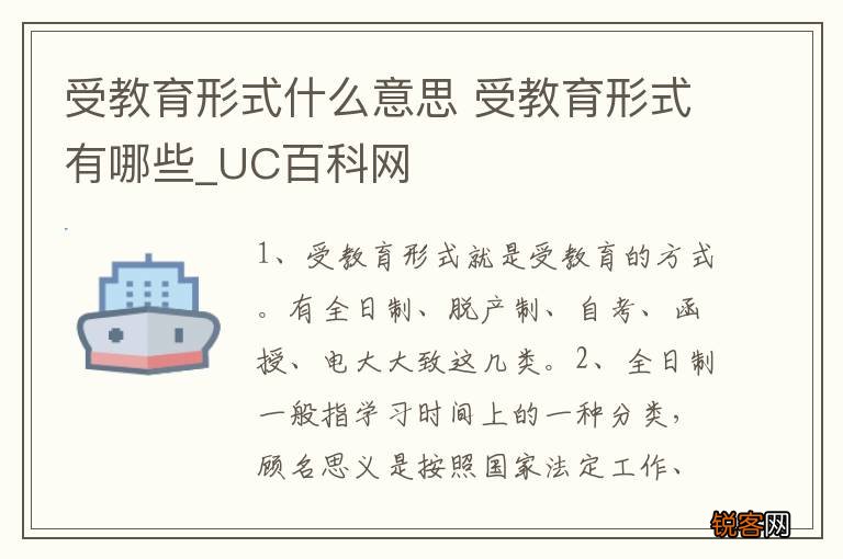 受教育形式什么意思 受教育形式有哪些_UC百科网