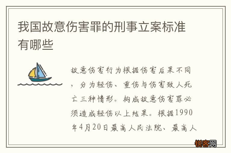 我国故意伤害罪的刑事立案标准有哪些
