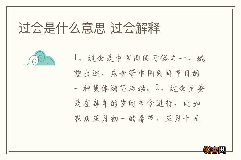过会是什么意思 过会解释