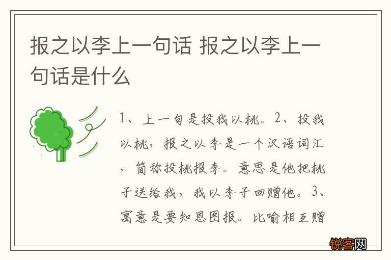 报之以李上一句话 报之以李上一句话是什么
