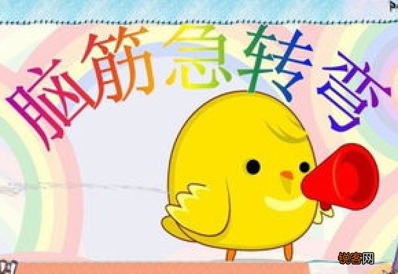 什么动物最容易摔倒?脑筋急转弯[转圈][跳跳] 什么动物最容易摔倒?