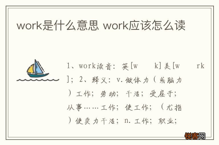 work是什么意思 work应该怎么读