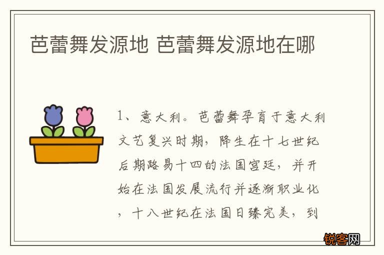 芭蕾舞发源地 芭蕾舞发源地在哪