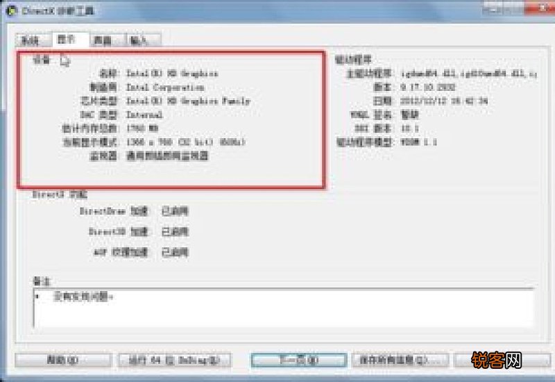 win7怎么看电脑配置
