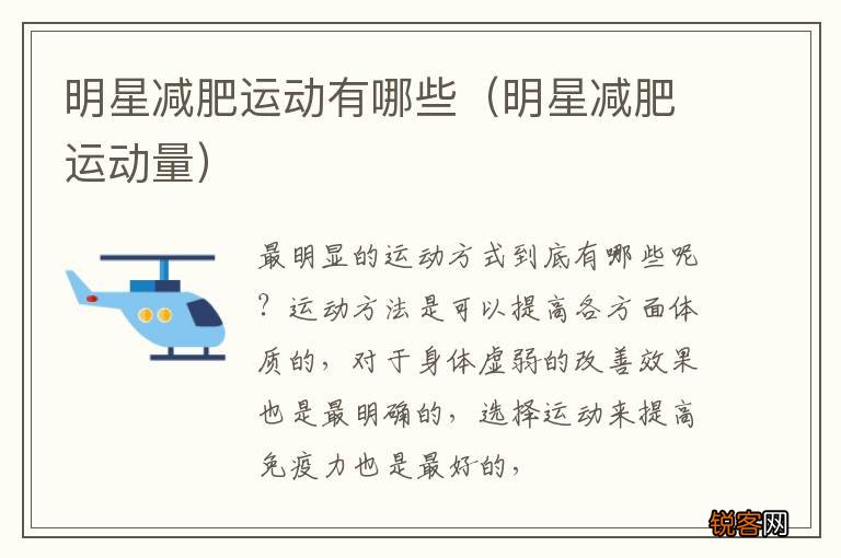 明星减肥运动量 明星减肥运动有哪些