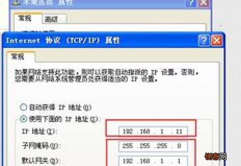 电脑ip地址如何修改